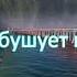 Покой Пусть бушует шторм и гром гремит