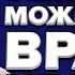 Ошибаться можно врать нельзя я против лжи думайте о родине дело чести сорадение периметр