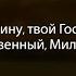 НЕКОТОРЫЕ СТАЛИ ПЛАКАТЬ от ЕГО ЧТЕНИЯ Махди аш Шишани