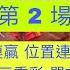 2024年11月9日星期六沙田賽事 提供 第 2 場 連贏 位置連贏 三重彩 單T 四重彩 四連環