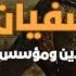 معاوية بن أبي سفيان سادس الخلفاء الراشدين ومؤسس الدولة الأموية الشيخ بدر المشاري