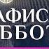 Молитва по соглашению акафисты субботы