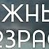 Podcast Нежный возраст 2000 рекомендую смотреть онлайн обзор фильма