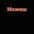 расскажи мне кто твой знак и как можно скорей я могу заходить или встать у дверей