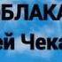Красивая музыка Сергей Чекалин