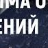 ИСЦЕЛЕНИЕ ВСЕГО ТЕЛА ОТ ВОСПАЛЕНИЙ ВОЛШЕБНЫЕ ЧАСТОТЫ ШМИДТА ПОДСОЗНАТЕЛЬНЫЕ ВНУШЕНИЯ