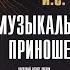 МУЗЫКАЛЬНОЕ ПРИНОШЕНИЕ Закрытие фестиваля Баховские дни