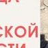 Мастер класс Свобода от хронической усталости