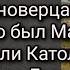 Посланный Богом Глава 18 19 20 О иноверцах Кресте и Библии Кто был Магомед Поездки в Лавру