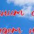 ПОМНИТ СЕРДЦЕ НЕ ЗАБУДЕТ НИКОГДА Творческая встреча ОГПВ посвящённая 76 летию Победы 2021