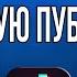 Как сделать отложенную публикацию в Тик Токе