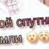 У Земли два спутника Космос нас поражает все больше