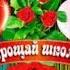 Поздравление с последним звонков