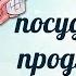 Как мытье посуды может продлить вам жизнь