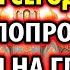 Включи сейчас Случится ЧУДО ИСПОЛНЯЮЩАЯ ВСЕ ЖЕЛАНИЯ Молитва Богородице Владимирская о детях и семье