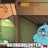 Удивительный мир Гамбола возвращается 7 сезон