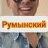 Хабиб Ягода малинка на разных языках Внимание Осторожно очень громкий звук но хорошее качество