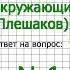 Задание 1 Равнины и горы России Окружающий мир 4 класс Плешаков А А 1 часть