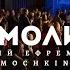 Дом Молитвы Виталий Ефремочкин LIVE Video