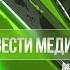 Вести Медицинского октябрь 2021 ДонНМУ им М Горького