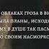 Scirena AVG Под лунным светом текст песни караоке