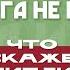 Мужчина и женщина для Бога не равны Максим Калинин Что скажет Библия