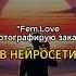 Fem Love Фотографирую закат В НЕЙРОСЕТИ Music музыка Rock нейросеть Chatgpt