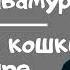 Если все кошки в мире исчезнут Гэнки Кавамура Аудиокнига