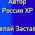 Говновости начало и конец заставки для TeleSushki