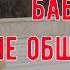 Почему с бабушкой не общаются дети и внуки