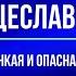 Тщеславие самая тонкая и опасная страсть