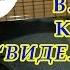 ВИДЕЛИ НОЧЬ Аккорды ВИКТОР ЦОЙ ГРУППА КИНО Разбор песни на гитаре Гитарный бой для начинающих