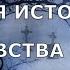 НОВЕЙШАЯ ИСТОРИЯ ВЕДОВСТВА 12 серия автор Наталья Меркулова Мистика История на ночь