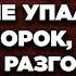 Проснулась чтобы выпить воды и чуть не упала в обморок услышав разговор мужа и свекрови на кухне