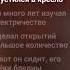 великий учёный Никола Тесла текст