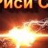 Риси Саундерс о церкви в последние дни