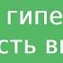 ЙОГА ПРИ ГИПЕРТОНИИ йога гипертония йогапригипертонии ДокторАлексейЛазарев