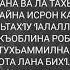 Керст нахан т1аьхь толам ло Ахь тхуна