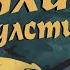 Реплики Фиддлстикса к чемпионам