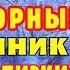 2 ИЮЛЯ ЗАЩИТИТ СЕМЬЮ И БЛИЗКИХ ОТ НЕГАТИВНОГО ВОЗДЕЙСТВИЯ Молитва Иову патриарху Московскому