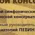 День рождения Московской консерватории Anniversary Of Moscow Conservatory