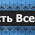 На Татарском Хутба Покороность Всевышнему