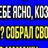 Проваливайте из моего дома Старая корга Ты совсем рехнулась дочь ахнула свекровь Я вам не дочь