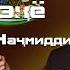 Хусниддини Начмиддин Попури 2025 Husniddini Najmiddin Popuri 2025