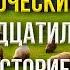 Удивительный пророческий сон с двадцатилетней историей Перри Стоун