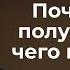 Трансерфинг реальности Почему вы получаете то чего не хотите Ступень 1 2021 Вадим Зеланд