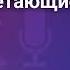 Чехов Летающие острова