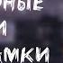 Популярные песни Инстасамки 20 популярных треков Инстасамки