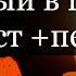 90 псалом текст перевод Живый в помощи