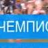 В Германии прошел чемпионат мира по квиддичу